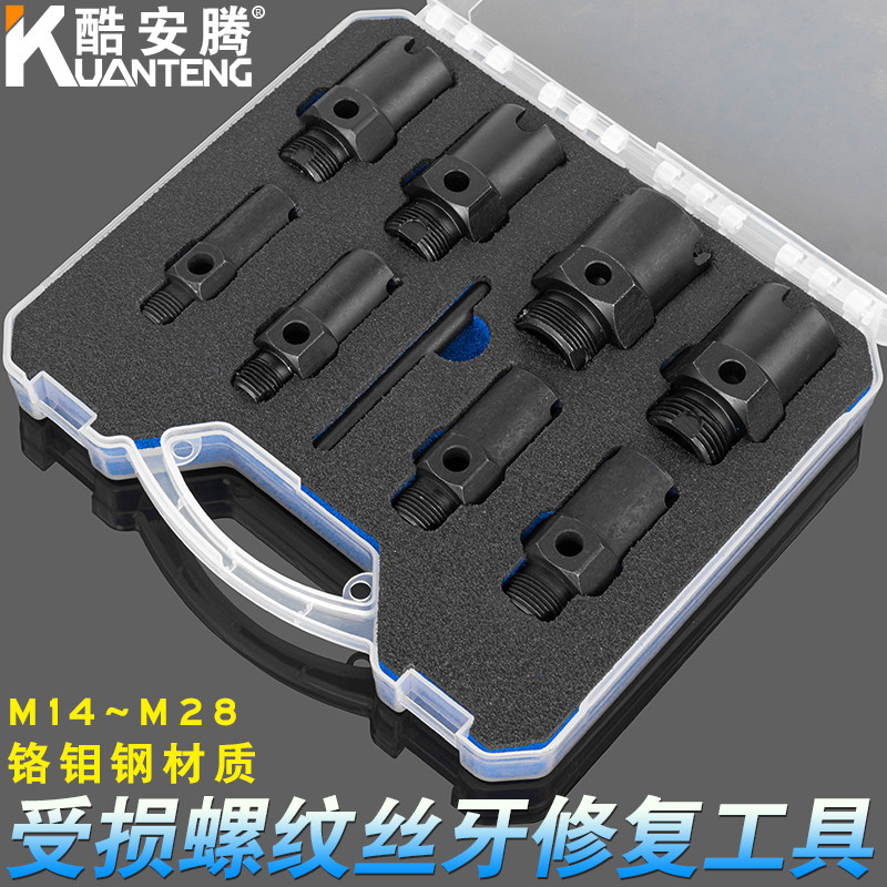 受损大螺母螺纹修复专用工具丝杆半轴丝牙滑牙攻丝组套汽修汽保