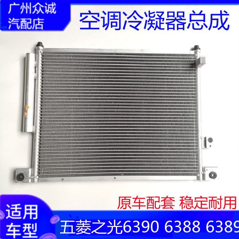 适用于汽车五菱新之光6390 6388 6389空调冷凝器冷却散热网配件