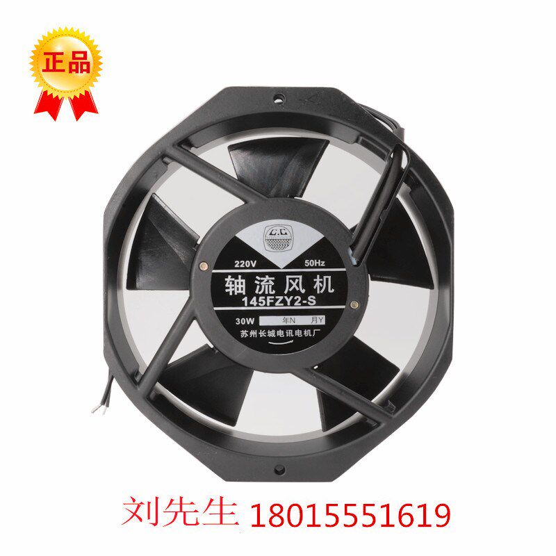 苏州长城电讯厂纯铜电机145FZY2-S220V滚珠轴承轴流散热风扇380V