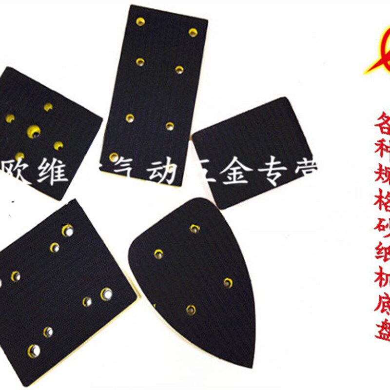 原装气动抛光机 砂纸机底盘 长方形 正方形 三角形托盘100*110MM