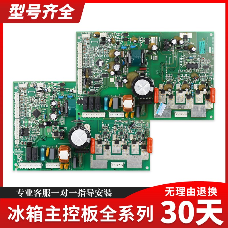 适用海信容声冰箱配件压缩机变频主板电脑板控制板电源电路板F类
