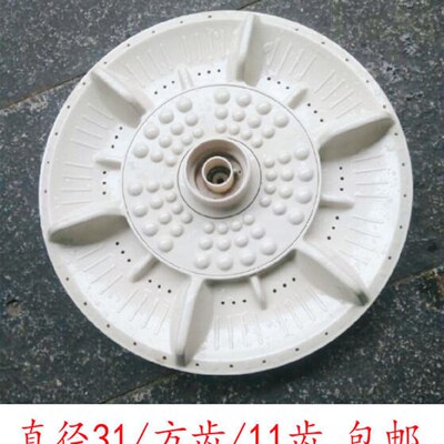 适用新乐洗衣机波轮XQB45-6222 XQB45-6252转盘 水叶XQB60-6552