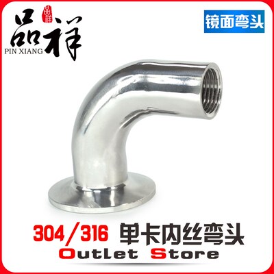 品祥卫生级304不锈钢快装内丝弯头弯管卡箍螺纹丝扣接头卡盘接头