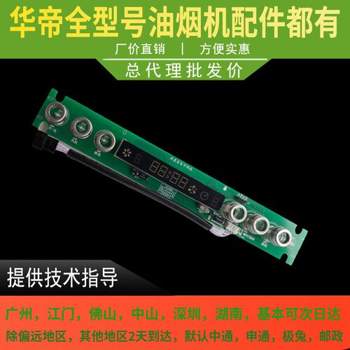 适用于华帝油烟机CXW-270-E618BH/ i11077触摸按键板开关显示板控