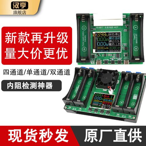 18650电池容量内阻检测仪自动充放模块DIY检测电量模块Type-C端口