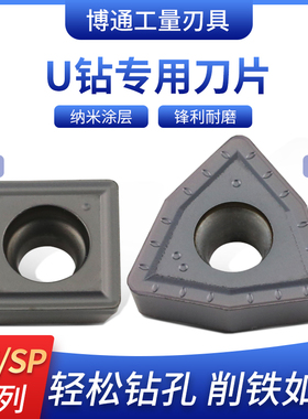 快速钻数控刀片 喷水钻暴力钻刀片SPGT WCMT刀粒桃型 方形U钻刀片