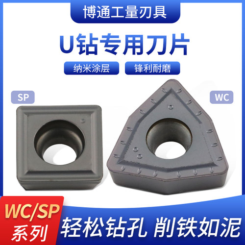 快速钻数控刀片 喷水钻暴力钻刀片SPGT WCMT刀粒桃型 方形U钻刀片