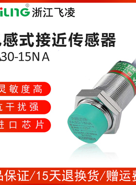 飞凌接近开关FA30-15NA PA LA KA PB KB NB LB传感器金属感应 M30