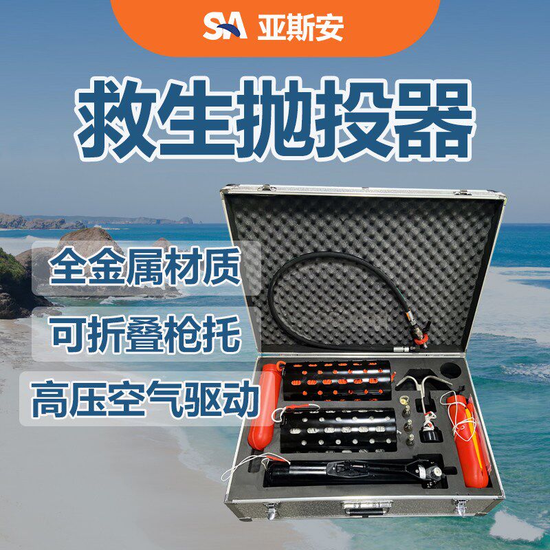 水域救援救生抛投器水陆两用消防远程救生抛绳器气动高压索抛射器