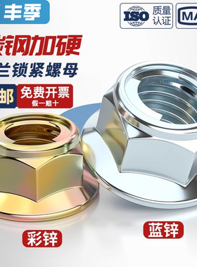 碳钢金属法兰防松螺母 金属法兰锁紧螺母自锁螺帽M4M5M6M8M10M12