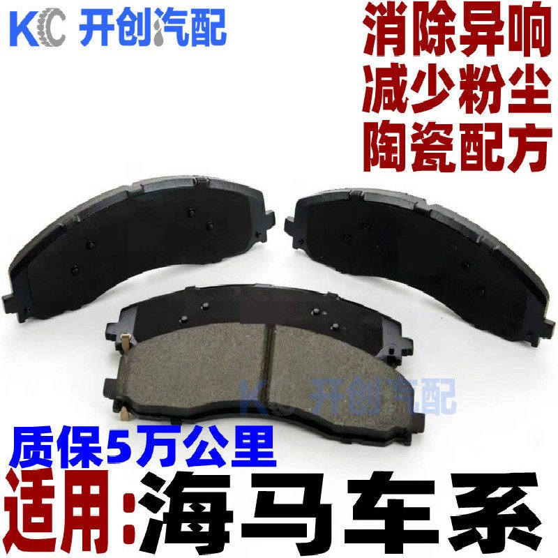 海马s5刹车片s7前10款11福美来m3后海福星12原厂13年14原装15适用