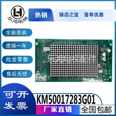 通力电梯配件轿内竖显示板KM50017283G01KM50017284H02/H04原厂新