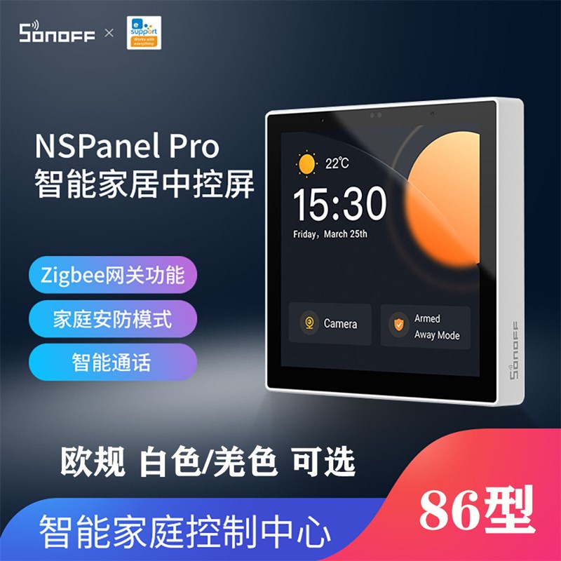 SONOFF易微联智能开关面板86型触屏中控屏Zigbee网关