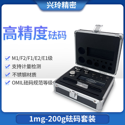 1mg-200g不锈钢砝码套装m1f2f1e2e1级标准分析天平秤高精度法码块