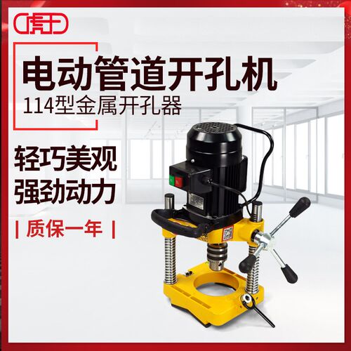 虎王开孔机电动消防管道镀锌管开孔机不锈钢管打孔机大功率液压