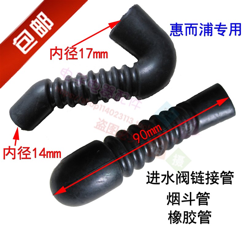 惠而浦全自动洗衣机进水阀连接管WI4531S WI4231S橡胶管 烟斗管