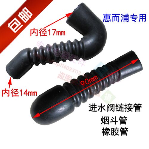 惠而浦全自动洗衣机进水阀连接管WI4531S WI4231S橡胶管 烟斗管