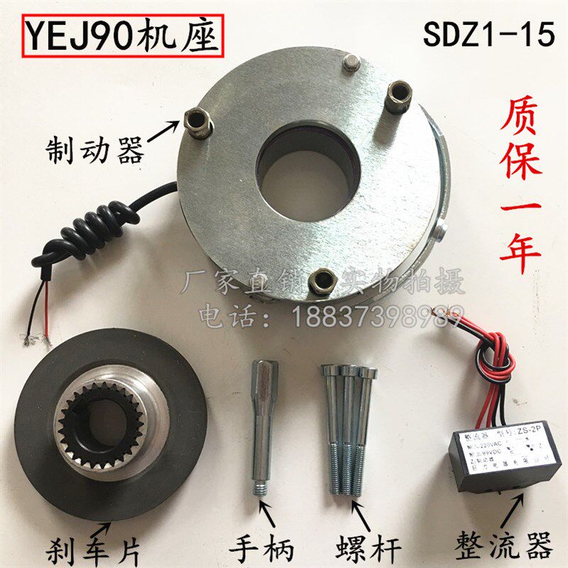 SDZ1-15电磁失/断电制动器YEJ90-4 1.5KW芜湖大中电磁刹车线圈/片