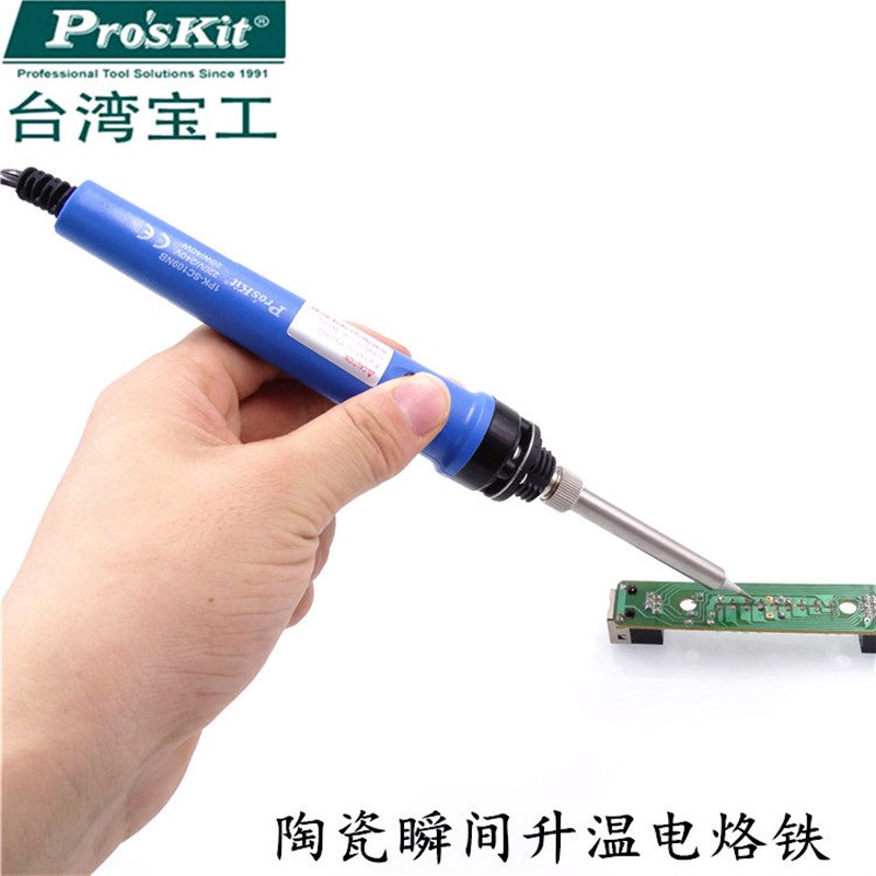 台湾宝工家用电子维修烙铁瞬间加热陶瓷烙铁 电烙铁1PK-SC109NB-1