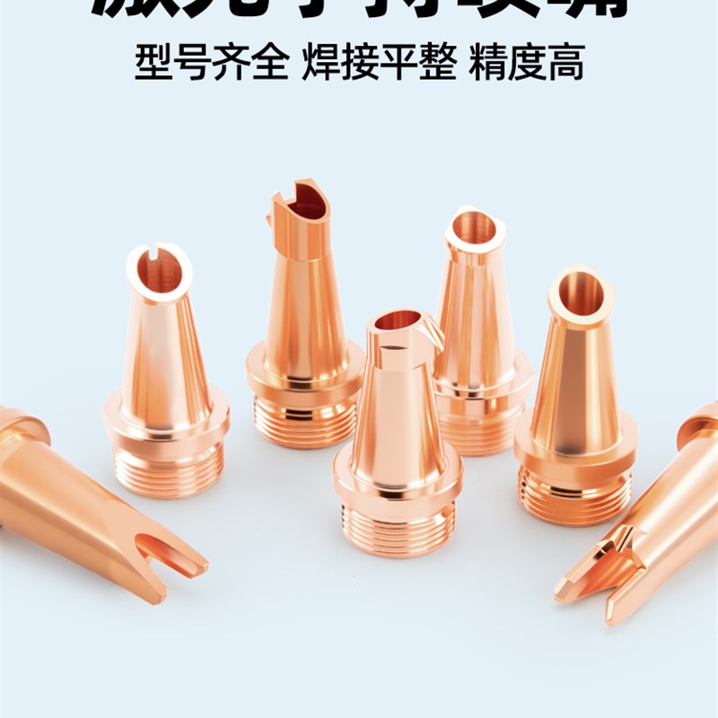手持激光焊嘴激光焊机配件保护镜片激光焊枪嘴铜嘴焊接嘴喷嘴切割