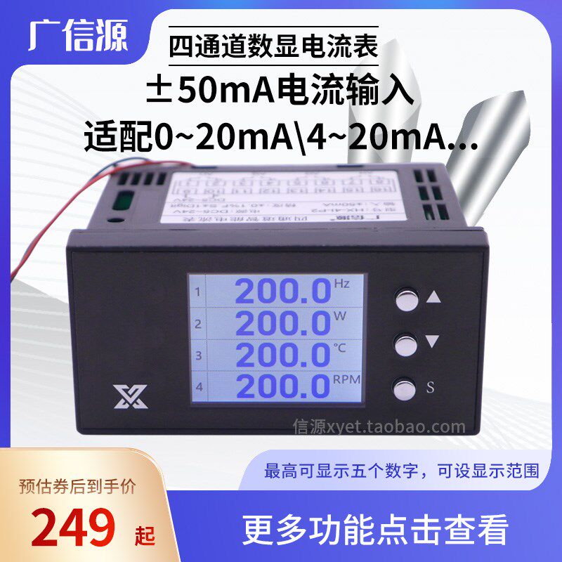 四路数显表0-20mA 4-20mA模拟量输入显示器5位智能液晶数字表头