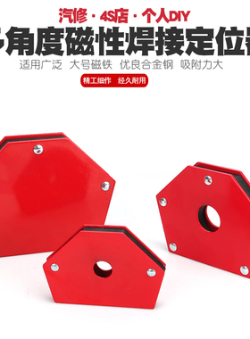 磁性焊接固定器4590直角夹具工具夹吸铁石磁铁多角度电焊定位器