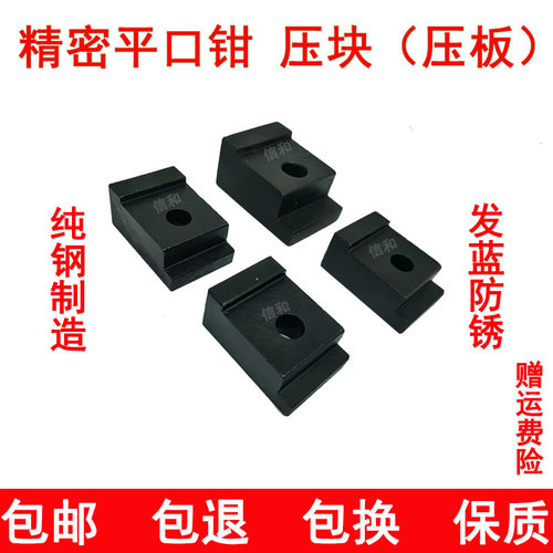 精密组合平口钳手动台虎钳压块 压板铣床加工中心固定块4寸6寸