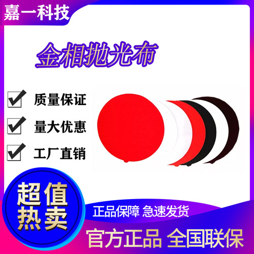 金相抛光布钢铁镁铝不锈钢平绒丝绒帆布丝绸羊绒呢料背胶抛光绒布