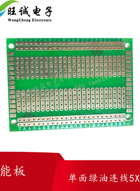 5X7CM PCB电路板 绿油板 万用洞洞实验板 FR4玻纤环氧板5连孔