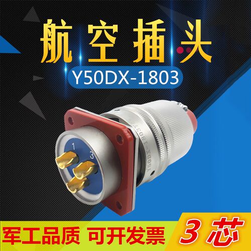 3芯航空插头座Y50DX-1803TK2 ZJ10 TJ2 ZK10连接器公母电缆接插件