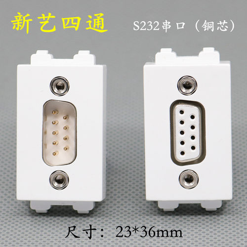 串口模块面板RS232插座铜芯免焊直通 9针DB串口控制信号插座128型