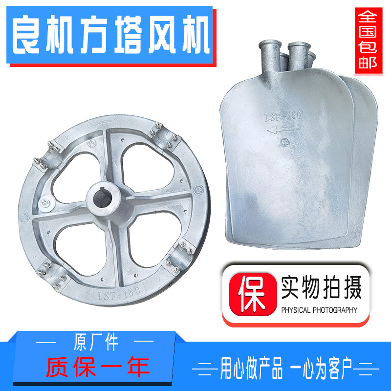 良机方形冷却塔风机水塔风叶扇叶LSF-120/150/180/200现货包邮