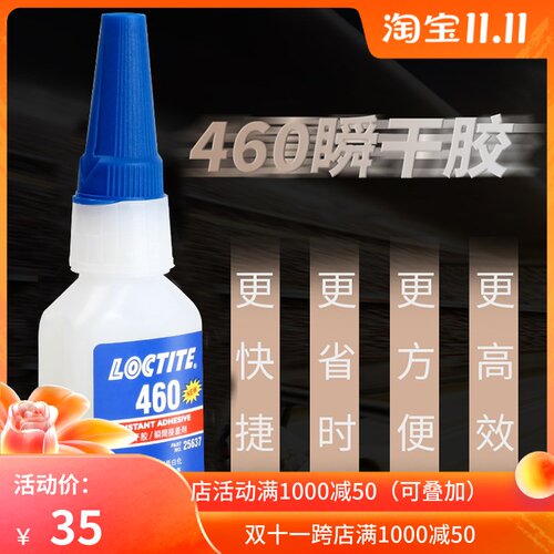 460强力快干透明胶水粘金属铁铝皮革橡胶玻璃万能502陶瓷器接木材