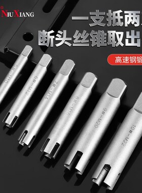 专用螺丝攻取出器高强度取断螺丝攻取丝器断头取出反牙螺丝攻取出