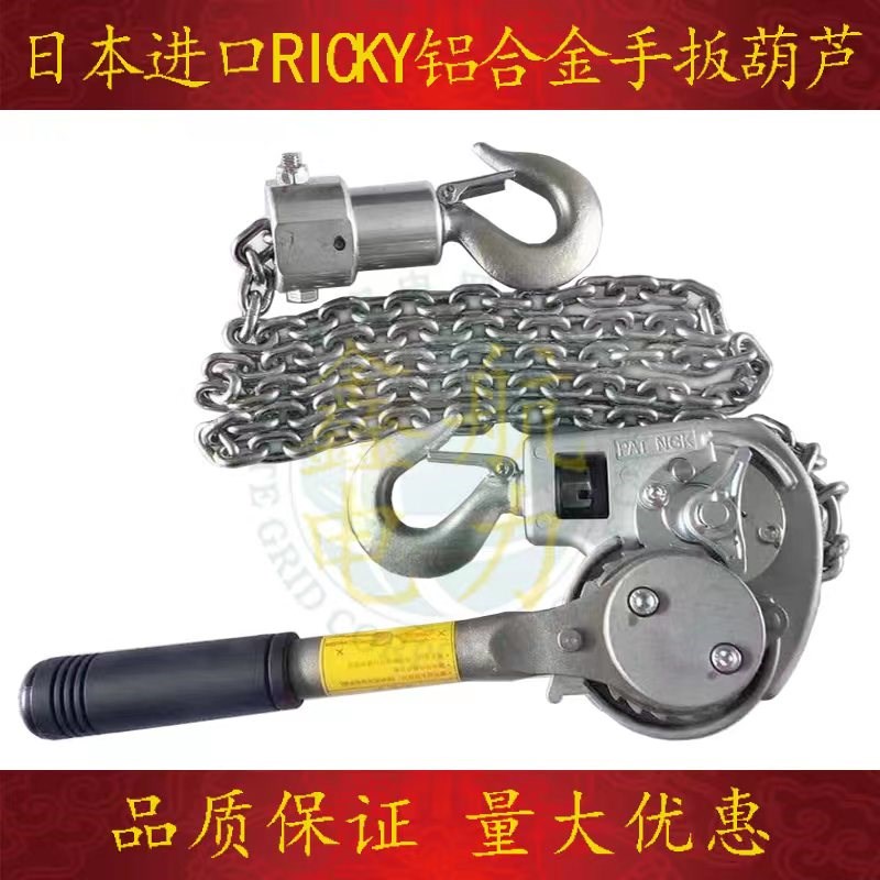 日本永木精机NGK-NAGAKI铝合金手扳葫芦 RICKY链条MODEL1.5米3米5