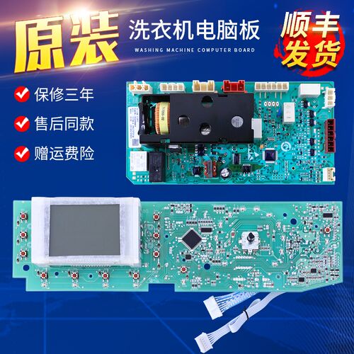 海尔滚筒洗衣机XQG60-1086 Q1086A QZ1286A原装电脑电源驱动主板
