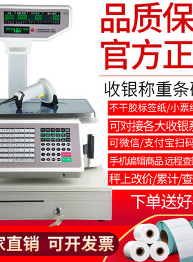 友声收银秤商用水果超市条码秤麻辣烫专用小票收银称重印表机