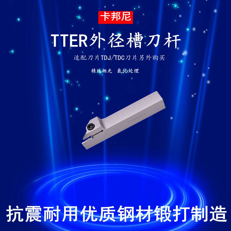 外槽刀外径切刀TDJ/TDC刀片刀杆TTERL2020-2T17切断刀杆抗震刀杆