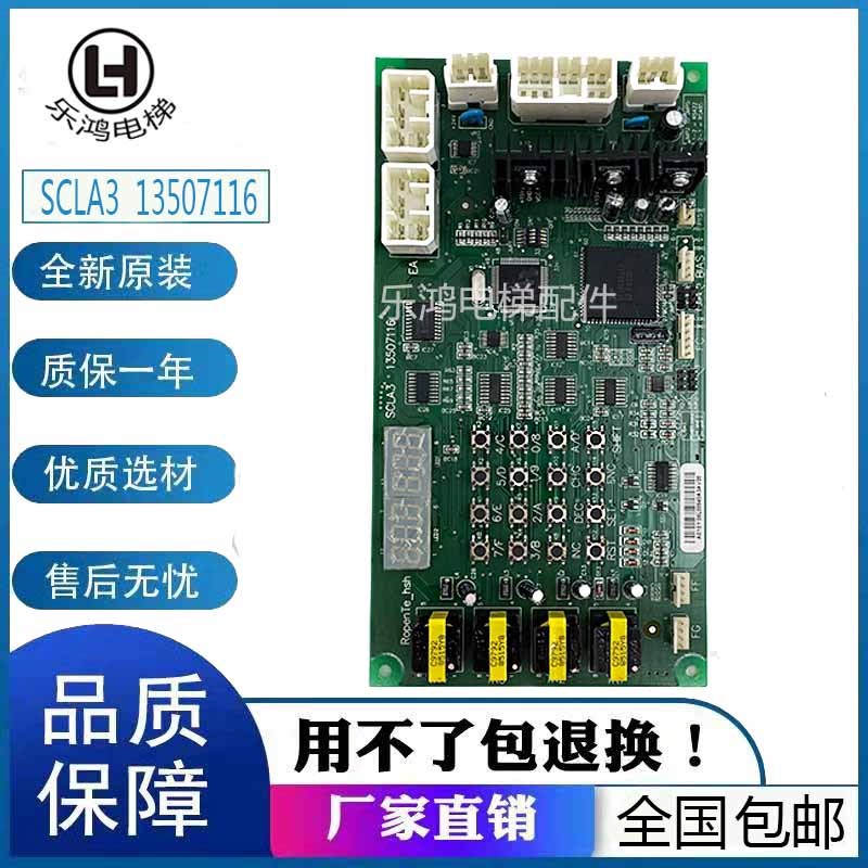 电梯配件日立电梯原装GVF UAX NPH通信板SCLA3板 13507116控柜A板