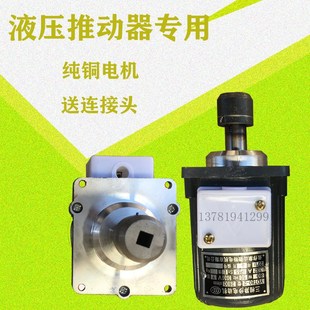 电机ASF102A140W 250W电力液压制动器 推动器三相异步电动机机电
