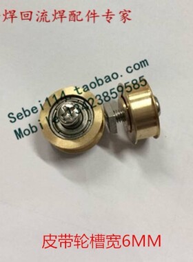 SMT接驳台皮带轮  皮带惰轮 过5-6mm皮带接驳台轴承接驳台从动轮