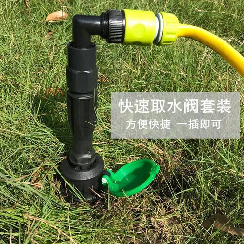 快速取水阀三件套草坪园林6分1寸地插取水杆绿化水管地接头取水器