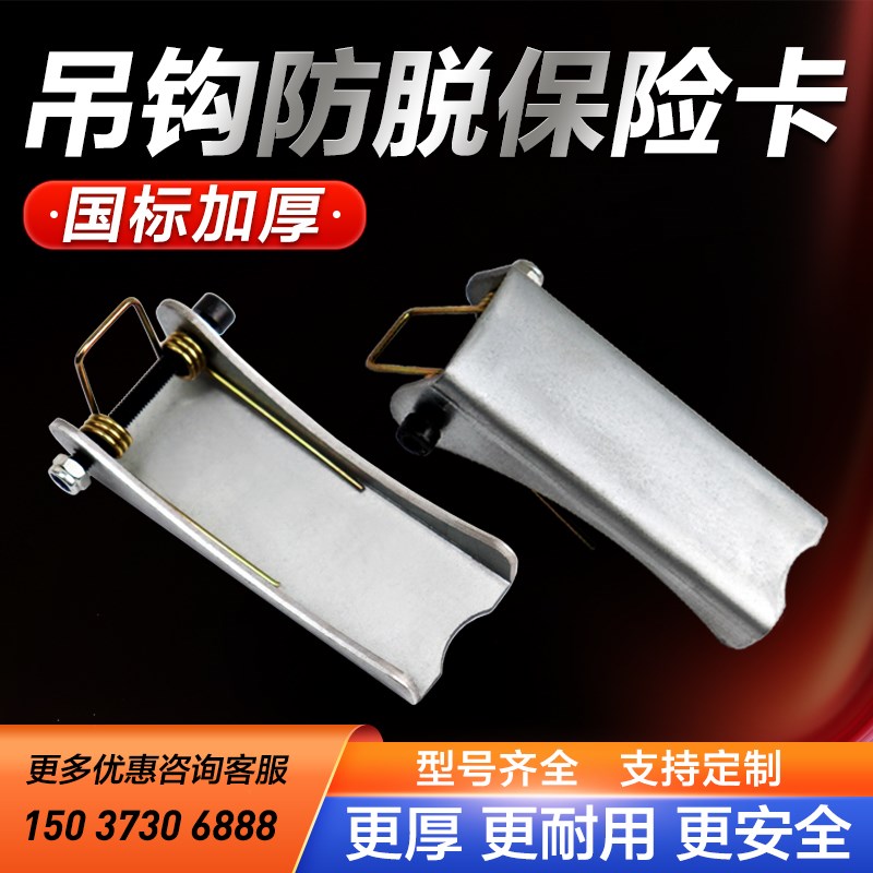 吊钩保险卡扣1T-100吨起重机行车电动葫芦吊钩防脱钩装置安全卡片