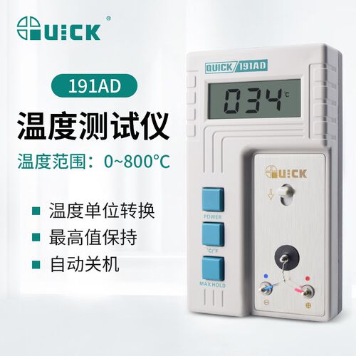 QUICK快克 191AD 烙铁温度测试仪 焊台测试 高精度烙铁温度校准器