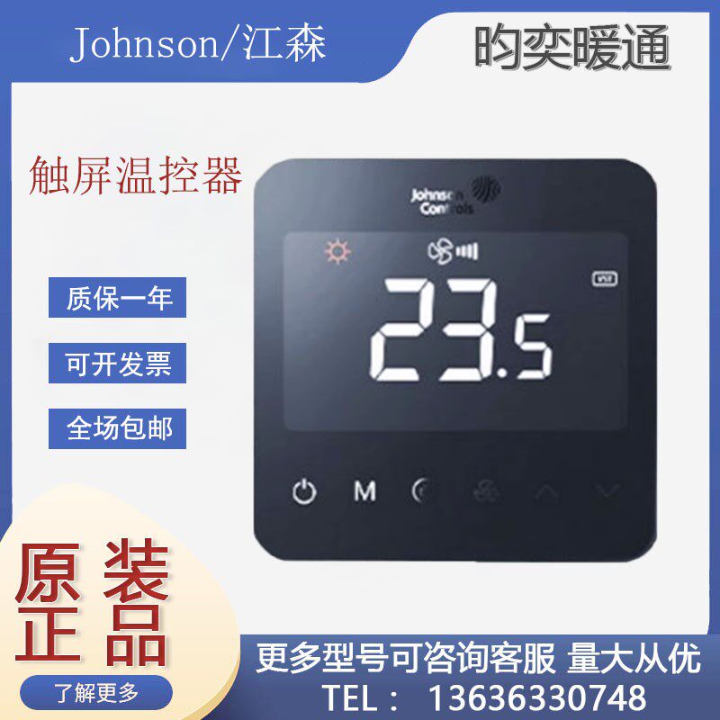 正品江森温控器T9800-TF20-1JS0 TF21 TB21-1JA0风机盘管温控面板