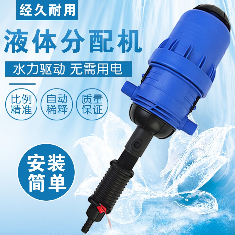 液体分配机洗车液蜡水泥沙泡沫自动稀释配比机器药液比例泵自吸