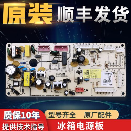 适用美的冰箱电源主板BCD-318WGPZM-320WTPM电脑板17131000002202