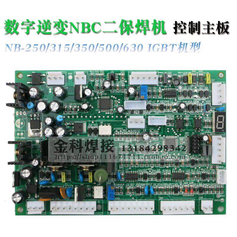 数字NBC-350气体保护焊机控制主板 NB-500二氧 焊机电路板 线路板