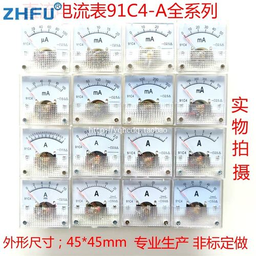 91C4直流电流表毫安表91C4-1A20mA30mA50mA100mA500mA机械仪表头