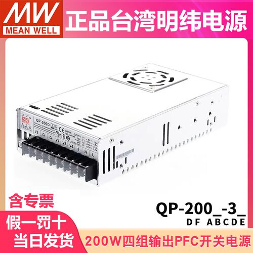 明纬QP-200D 200F /5V15A/12V4A/24V3A/-12V0.7A四路开关电源